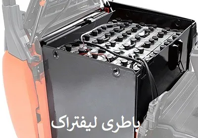 باطری لیفتراک